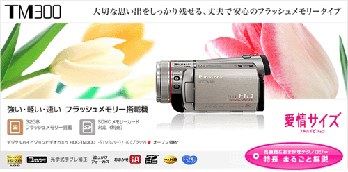 パナソニック HDC-TM300 詳細 ショップレンタル ビデオカメラ